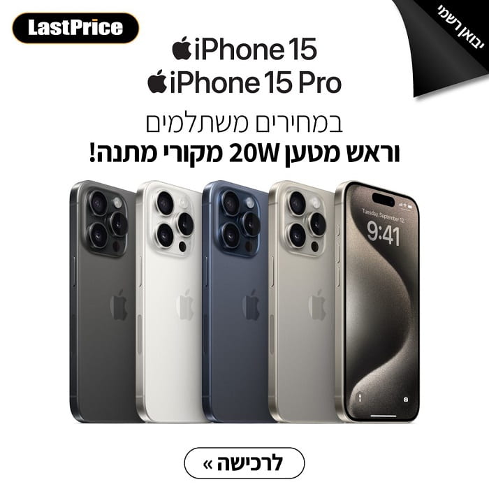 דיל סדרת Apple iPhone 15 במחירים משתלמים + ראש מטען מקורי בשווי 99₪ מתנה!