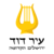 City of David עיר דוד