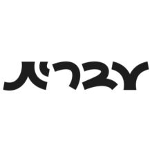 דילים ומבצעים על מוצרים – עברית Evrit