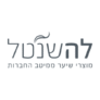 קופון 10% הנחה – לה שנטל La Shantel