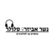 Nesher Mobile נשר אביזרי סלולר