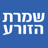 דילים ומבצעים על מוצרים – שמרת הזורע Shomrat Hazorea